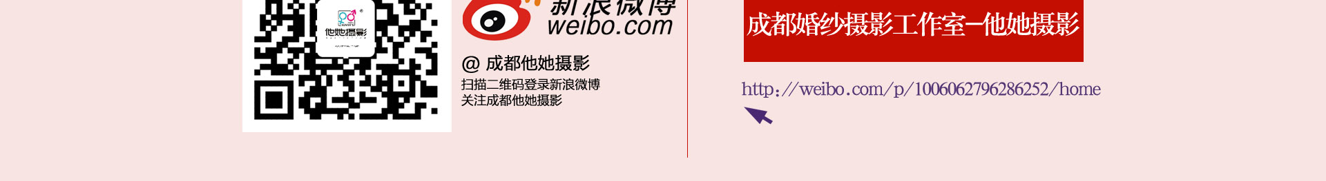 成都婚纱摄影工作室微博微信