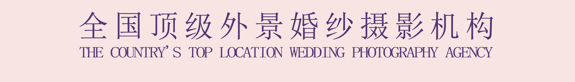 成都婚纱摄影工作室微博微信