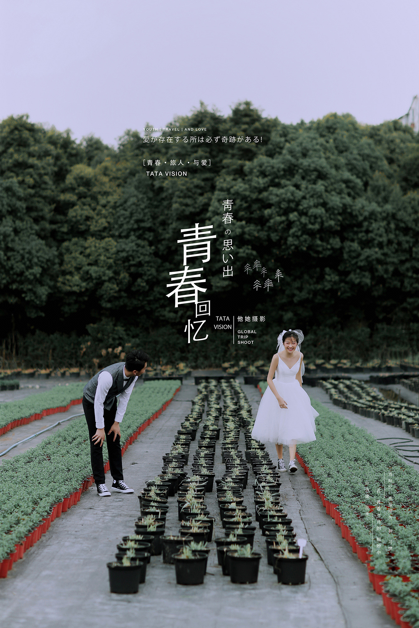 成都小众婚纱照，成都婚纱照，成都婚纱照摄影，成都婚纱摄影工作室，婚纱照