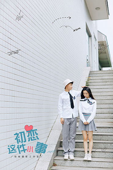 初恋这件小事